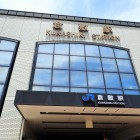 ⑩倉敷駅