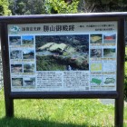 ②勝山御殿跡説明板