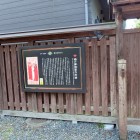 ⑧錦の御旗製作所址説明板