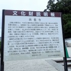 ③洞雲寺説明板