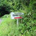 ⑨大手道入口