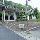 ⑨河野原円心駅