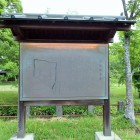①院庄館跡説明板