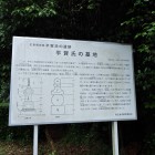 ⑦平賀氏墓地説明板
