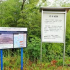 ③本丸跡の説明板