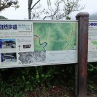 ⑦河野原円心駅にある自然歩道説明板