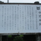 山門脇の説明板