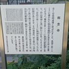称念寺　説明板