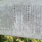 明智光秀関係の説明板
