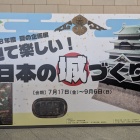 企画展