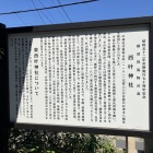 西叶神社　由緒