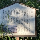 浦賀城址　案内板