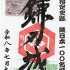 書き置きの御城印