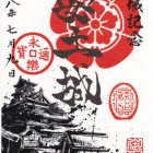 書き置きの御城印