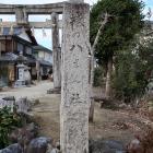 城の八まん社の標柱