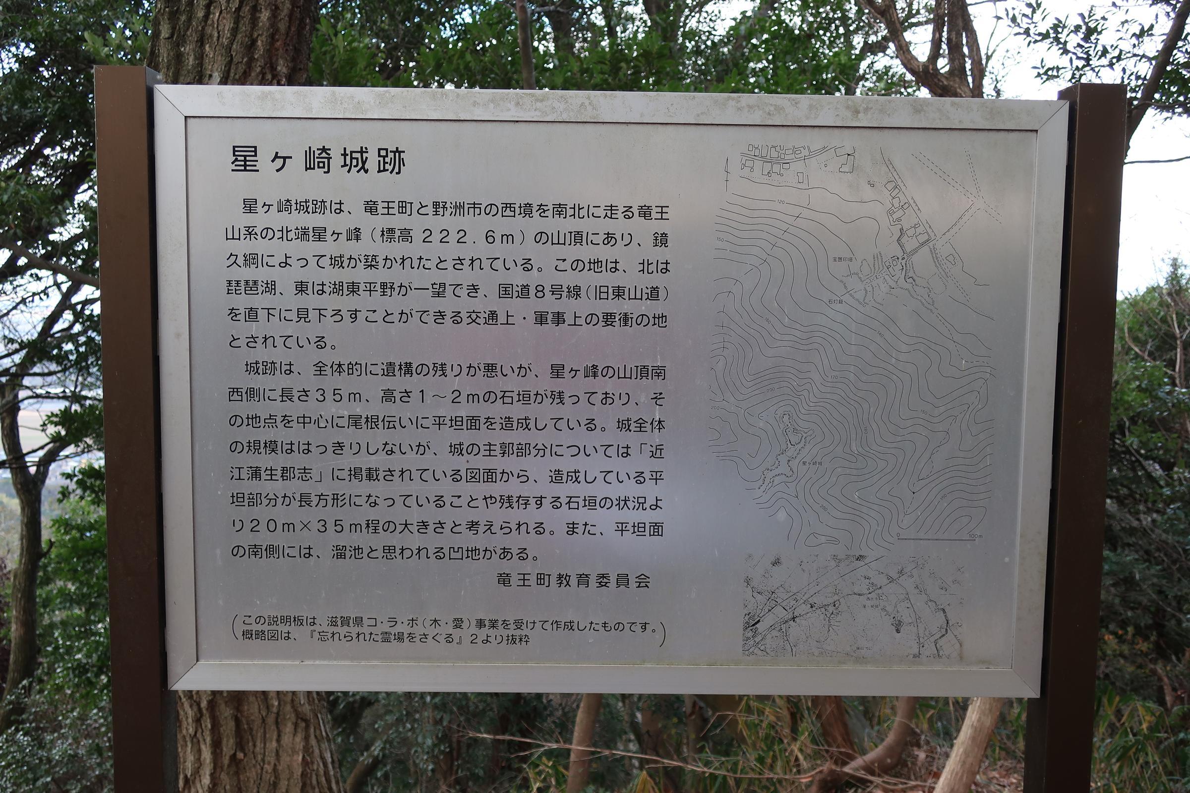 星ヶ崎城跡の説明板