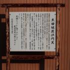 太田城毘沙門天の説明板