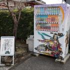 高虎がしゃべる自販機
