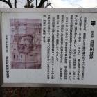 目賀田城跡の説明板