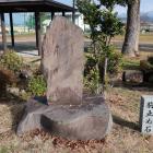 駒止め石