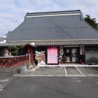 藤堂高虎ふるさと館 和の家