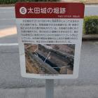 太田城の堀跡の説明板