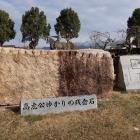 高虎公ゆかりの残念石