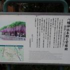 八幡神社本殿と紫藤樹の説明板
