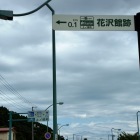 ありがたき幸せの道案内。