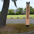 本丸御殿跡