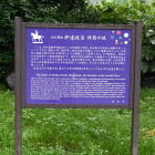 伊達政宗終焉の地説明板