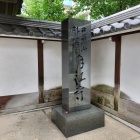 月江寺碑