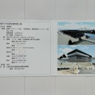 三の丸歴史館工事概要