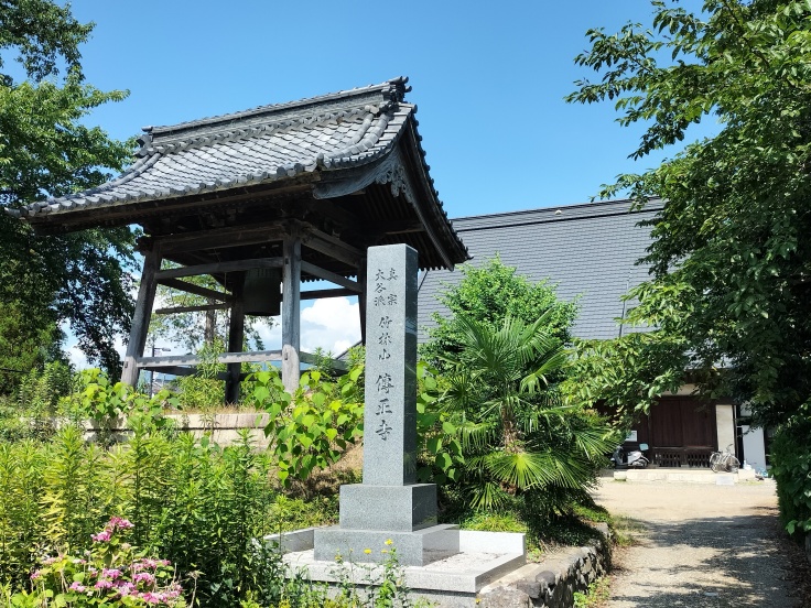 伝正寺碑＆鐘楼