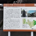 西徳寺パネル