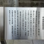 神功皇后鎮座石パネル
