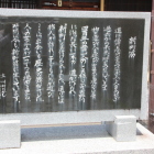 新町松倉公園の碑の裏面碑文