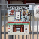 大極門前の看板
