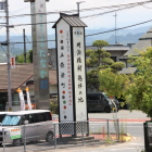 R24の入口に明治維新発祥の地大立看板