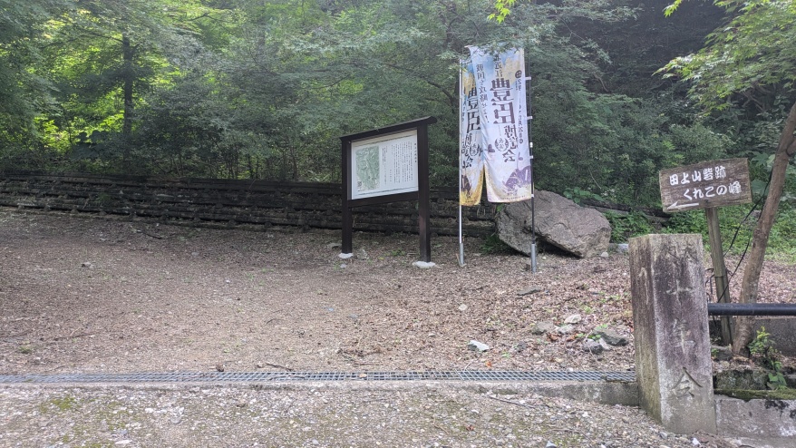 登城口