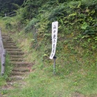山中幸盛屋敷跡の登城口