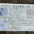 ⑤	太閤ヶ平の説明