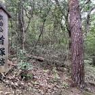 ②	清水宗治首塚（秀吉が首実検の後、埋められた場所）