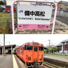 ⑨	桃太郎線（備中高松駅にて）