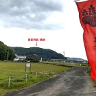 ⑦	秀長陣があった鼓山（水攻め史跡公園から見上げる）