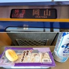 ⑩	「特急スーパーいなば6号」と銘菓「因幡の白うさぎ」