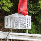 ⑧	秀長陣跡入口（鼓山登山口）
