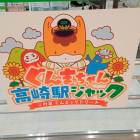 ぐんまちゃん(高崎駅)