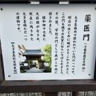薬医門の説明看板