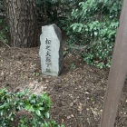 行きたかった松の廊下跡